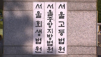 '김만배 돈거래 의혹' 언론인 2명 15일 구속 심사