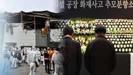 화성 화재 장례도 못 치른 유가족…먹먹한 기다림