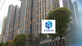 GH 도시정비 1호 안양냉천지구…갈등 증폭