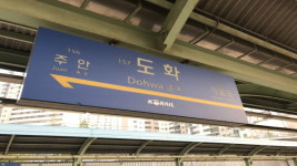 인천 도화역 선로서 전동차에 치여 30대 사망