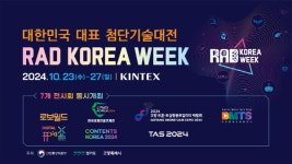 고양시, 대한민국 첨단기술 대전 23일 킨텍스서 개최