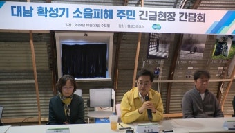 김동연, 대성동 마을서 확성기 피해 대책 마련 지시