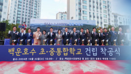 의왕 백운호수 통합학교 착공…2026년 개교