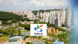 인천시 서구, 정체성 회복 위한 명칭 변경 추진