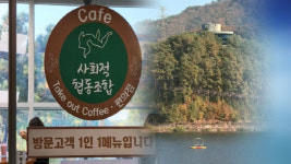 [단독] 일반 조합원 거의 없는데…사회적협동조합?