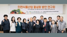 인천시의회, 인천식품산업 발전 방안 모색