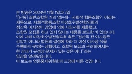 [반론보도] 사회적협동조합 마장호수발전협의회 보도 관련