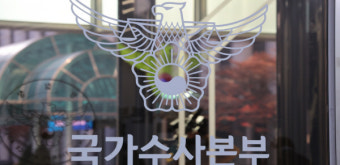 국수본, 비상계엄 관련 국무위원 4명 참고인 조사