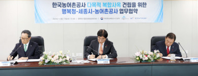농어촌공사, 행복청·세종시와 복합사옥 신축 업무협약