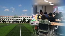 광주시, 스마트 교육 도시 탈바꿈 추진