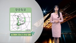 중부 한파주의보…내륙 -10도 안팎 아침 추위