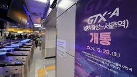 GTX-A 파주 운정중앙~서울역 구간 내일 개통