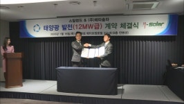 시흥 철강 산업단지 스틸랜드 신재생에너지 첫 발