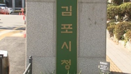 김포시, 설 명절 물가안정 대책 관련 현장점검