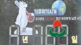 [기후행동-인천동구] 기후위기시계 맞춰 실천 우선