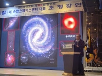 우주의 신비, 인간의 도전 인천경영포럼 특강-홍대길 송암 스페이스센터 대표
