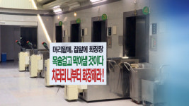 [현장-화장장 태부족2] 화장장은 제자리