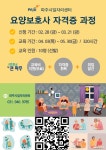 파주시 요양보호사 자격증 과정 교육생 모집