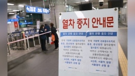선로 침수 경의중앙선 공덕~DMC역 운행 중단