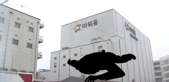 [단독] 아워홈 끼임사고…