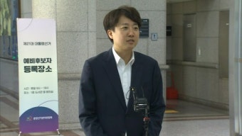 이준석, 대선 예비후보 등록…