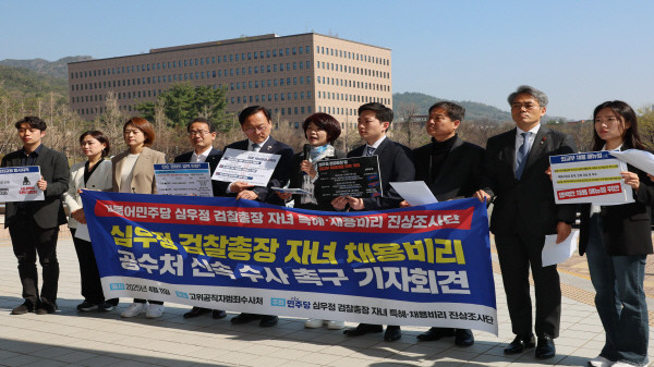 민주당, 심우정 검찰총장 자녀 특혜채용비리 의혹 고발... 진상조사 요구