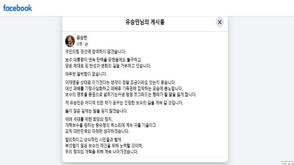 유승민, 국힘 대선 경선 불참 선언...당 내 분위기 주목