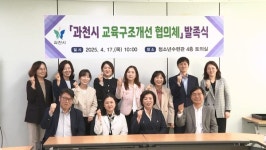 과천시, 고교 학군 구조개선 협의체 발족