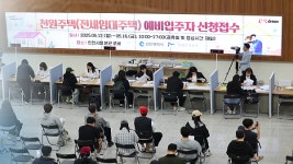 전세 임대형 천원주택…3.81 대 1 입주 경쟁률 기록