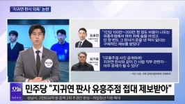 [OBS 뉴스오늘2] '지귀연 접대 의혹' 속 내란 재판 계속