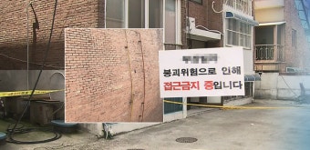 수원 다세대주택 붕괴 우려…주민 17명 대피