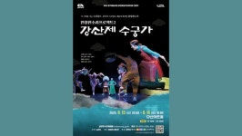 [문화&공연] 완창판소리프로젝트2 강산제 수궁가 공연