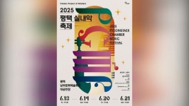 [문화&공연] 클래식계 새 이정표, 2025 평택 실내악 축제 개막