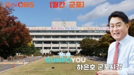 [99.9MHz] 민선8기 3주년 특집 인터뷰 하은호 군포시장…살기 좋은 도시 주력