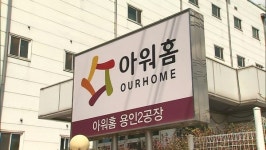 아워홈 공장 끼임 사망사고…공장장 등 2명 송치
