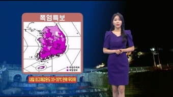 당분간 폭염 계속…내일 수도권·강원 5-20mm 비