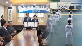 태권도와 만난 이천쌀…국기원과 손잡고 세계로