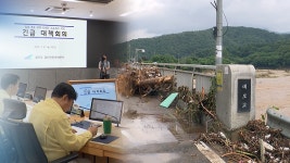 북부폭우 경기도, 비상체제…가용자원 총동원