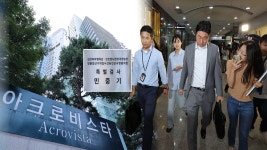 아크로비스타 압수수색…VIP 격노설 조준