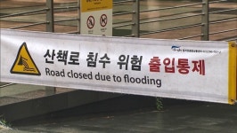 서울, 개화지하차도·동부간선 통제…침수 예보