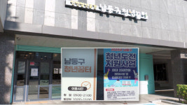 [웰컴 투 우리동네] 남동구 청년꿈터, 청년 교류의 장으로