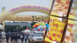 전국 최고 복숭아 맛보세요…햇사레 장호원 복숭아 축제 개막