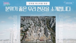 [비즈투데이] 대우건설, 현장 사기 진작…대우네 뿌듯트럭 운영