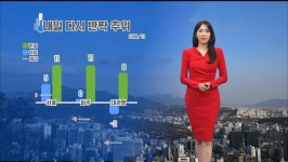 내일 다시 반짝 추위…아침 내륙 중심 5℃ 미만