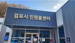 김포시 민원콜센터 개청 7주년…120만 건 상담 처리