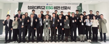 청운대학교, ESG 비전 선포…미래대학 모델 제시