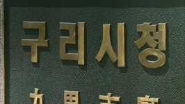 구리시, 왕숙천 둔치 공원 주차장 100면으로 확충