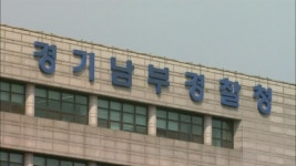 경기남부경찰, 용인·평택·시흥 등 경찰서 신설