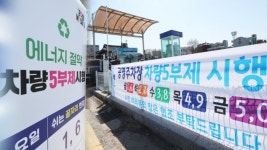 공영주차장 5부제 내일 시행…혼란 크고 효과 의문