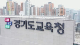 경기도교육청, 온라인학교 이음교실 고등학생으로 확대